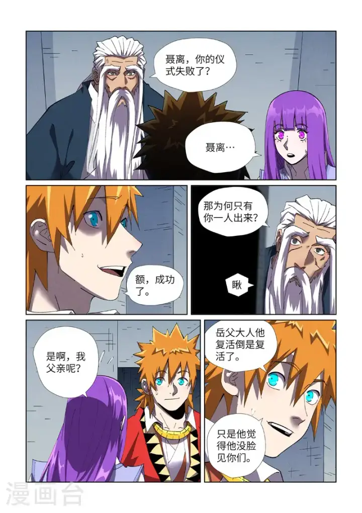 漫画《妖神记》第455话2 重生之...第5张图