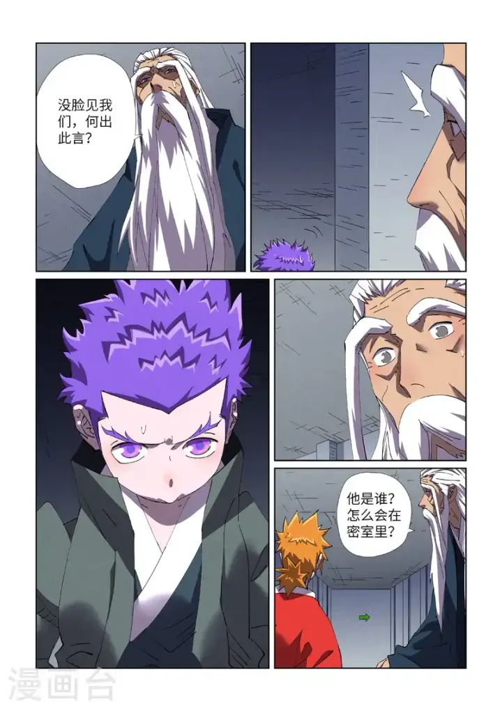 漫画《妖神记》第455话2 重生之...第6张图