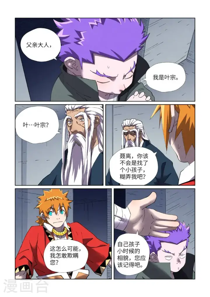 漫画《妖神记》第455话2 重生之...第7张图