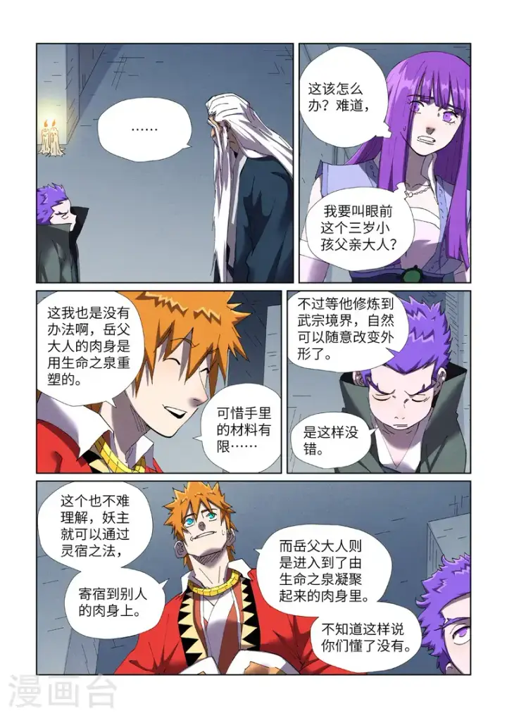 漫画《妖神记》第455话2 重生之...第8张图