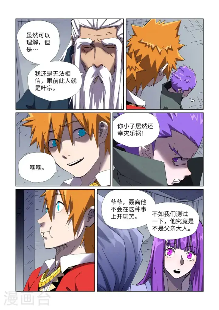 漫画《妖神记》第455话2 重生之...第9张图