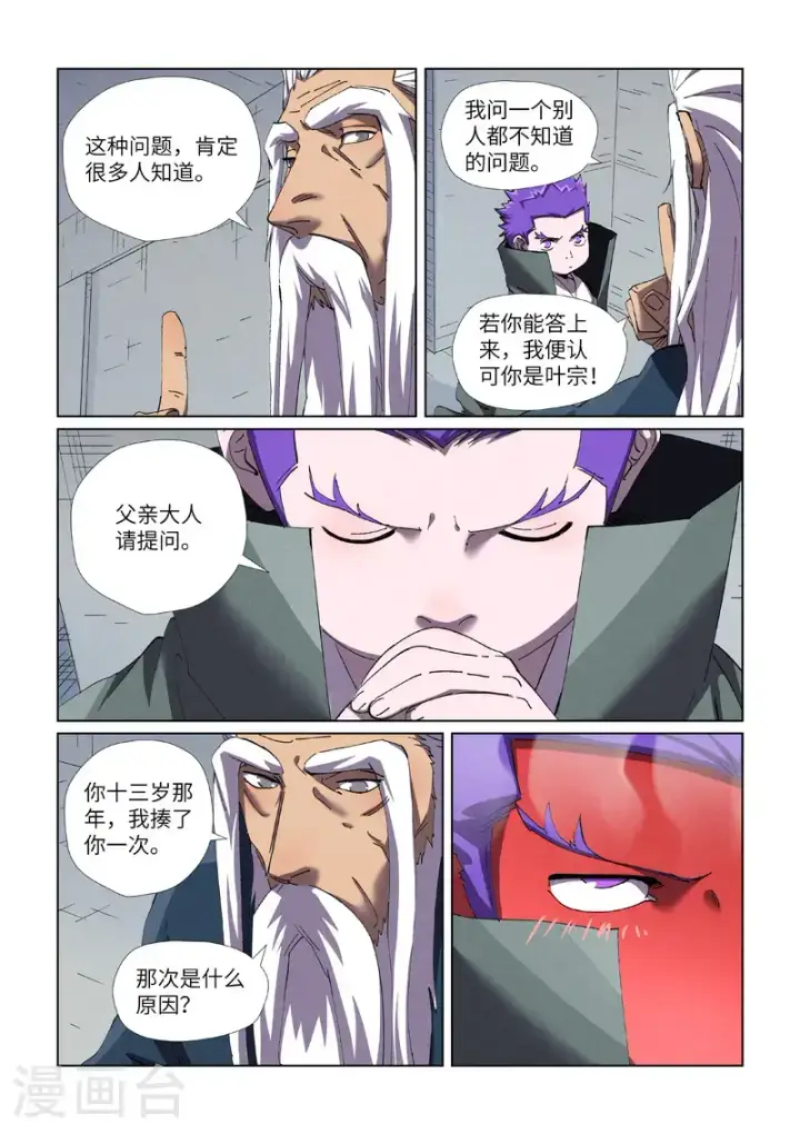 漫画《妖神记》第456话1 举高高第2张图