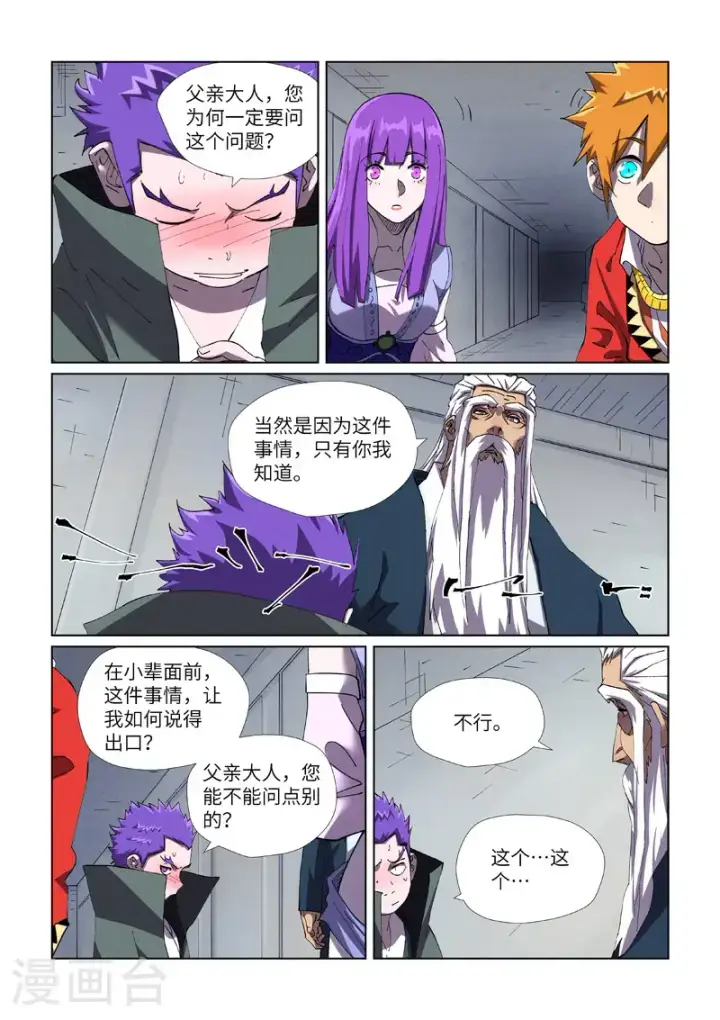 漫画《妖神记》第456话1 举高高第3张图