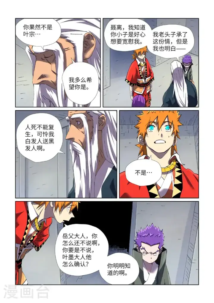 漫画《妖神记》第456话1 举高高第4张图