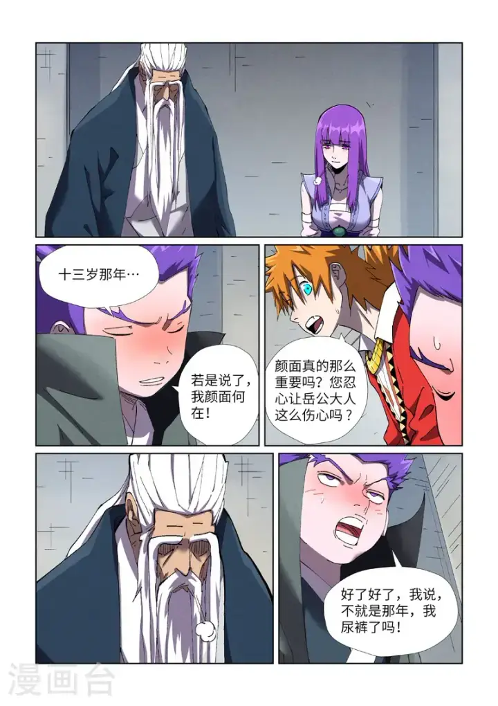 漫画《妖神记》第456话1 举高高第5张图