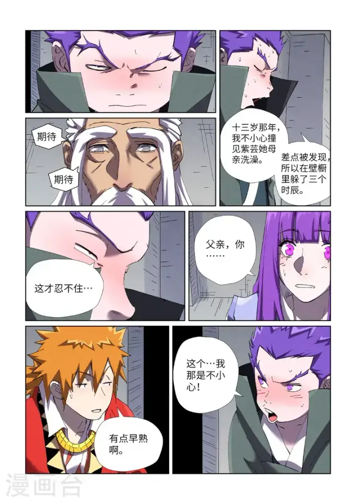 漫画《妖神记》第456话1 举高高第7张图