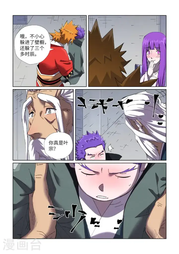 漫画《妖神记》第456话1 举高高第8张图