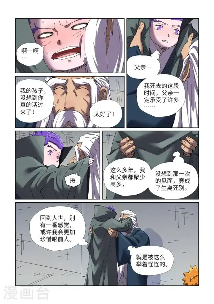 漫画《妖神记》第456话2 举高高第2张图