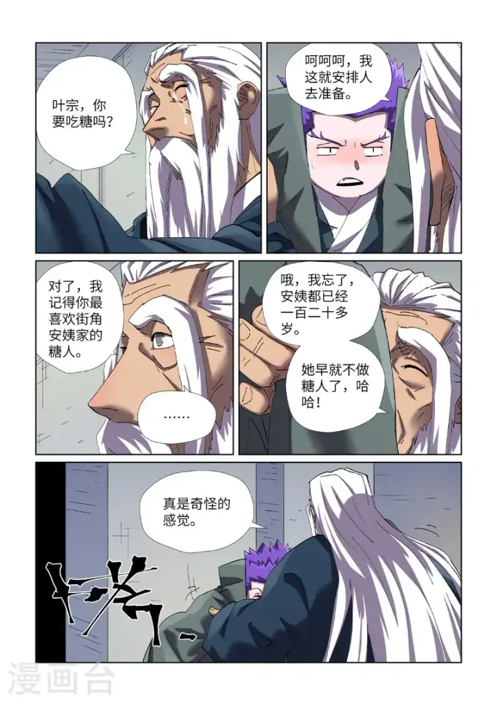 漫画《妖神记》第456话2 举高高第3张图
