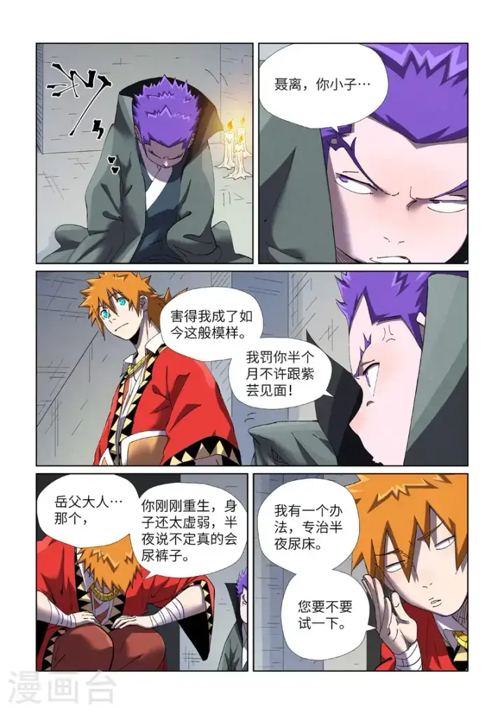 漫画《妖神记》第456话2 举高高第4张图
