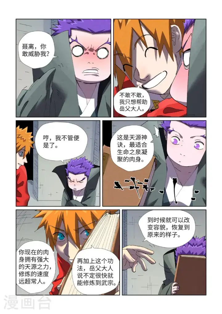 漫画《妖神记》第456话2 举高高第6张图