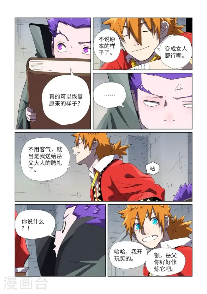 漫画《妖神记》第456话2 举高高第7张图