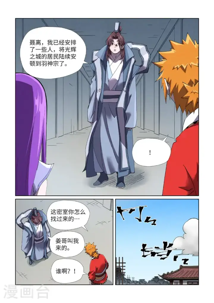 漫画《妖神记》第456话2 举高高第8张图