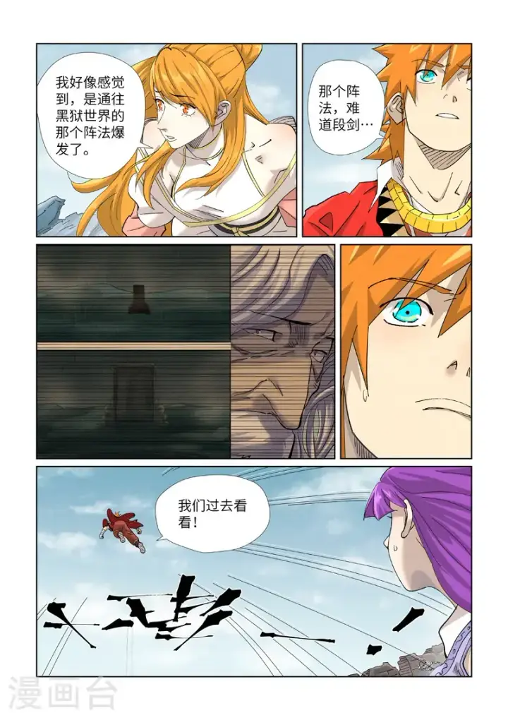 漫画《妖神记》第457话1 老头第4张图