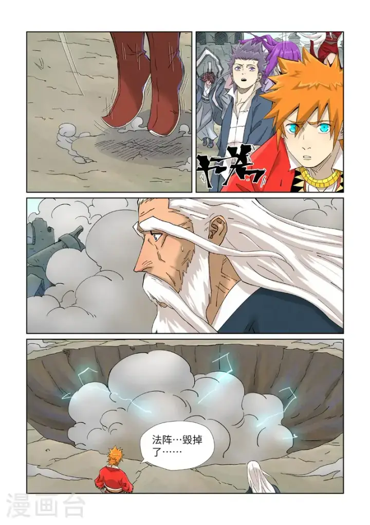 漫画《妖神记》第457话1 老头第5张图
