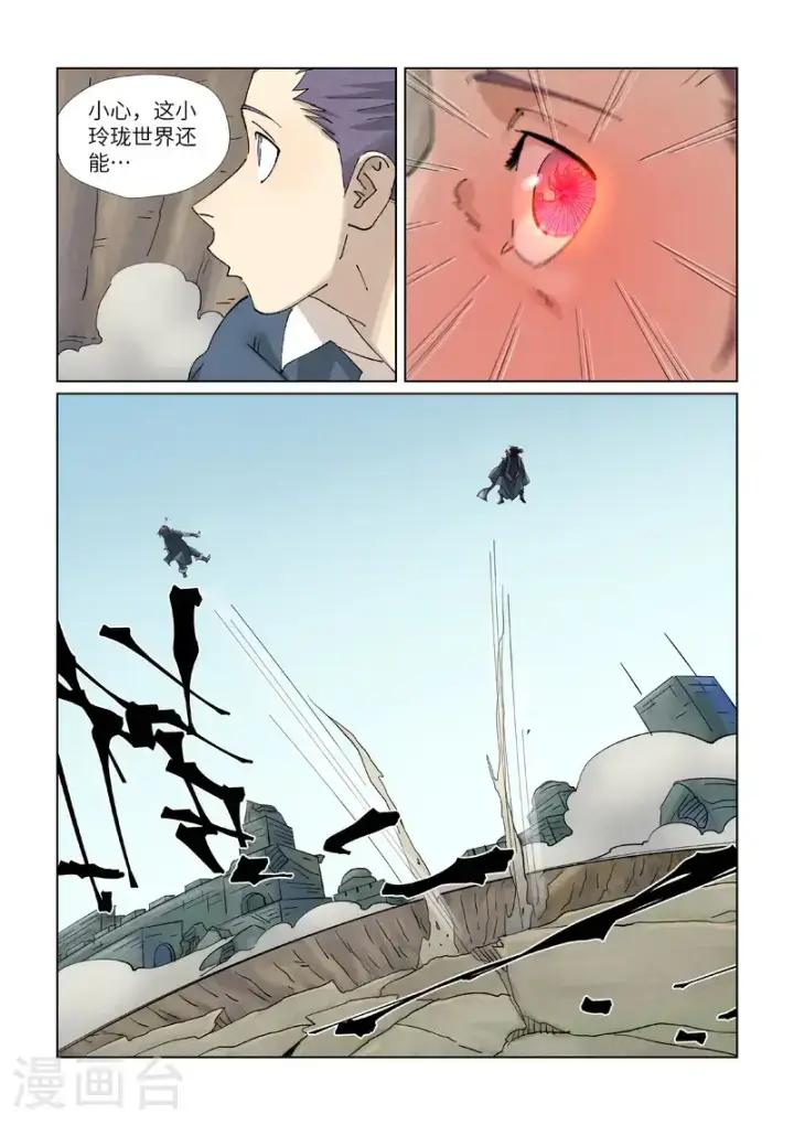 漫画《妖神记》第457话1 老头第9张图