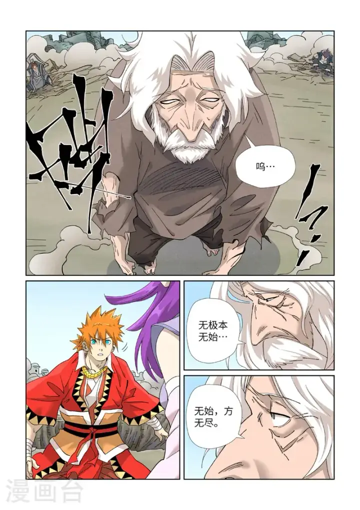 漫画《妖神记》第457话2 老头第2张图