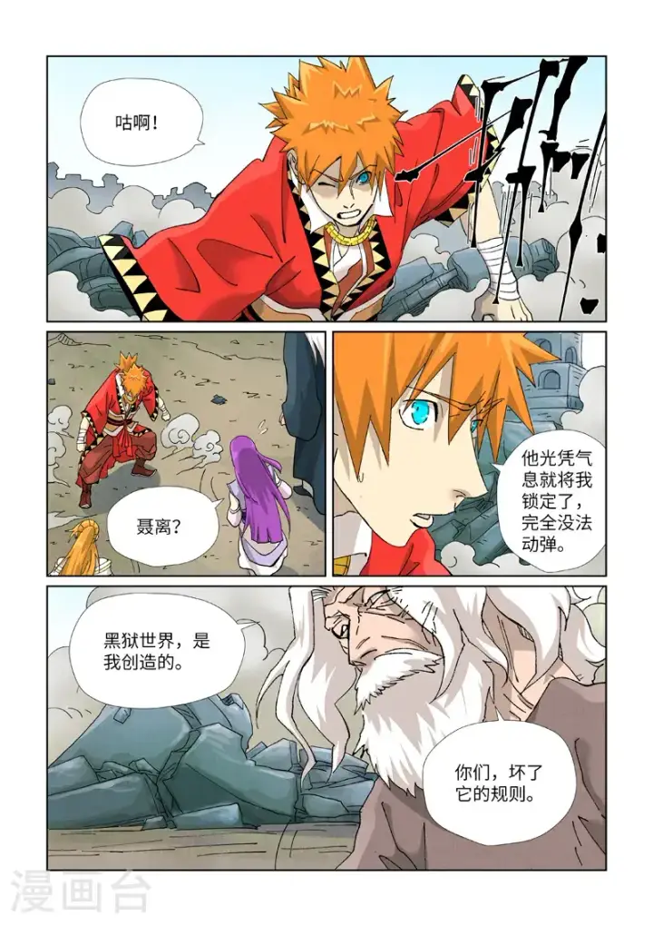 漫画《妖神记》第457话2 老头第3张图