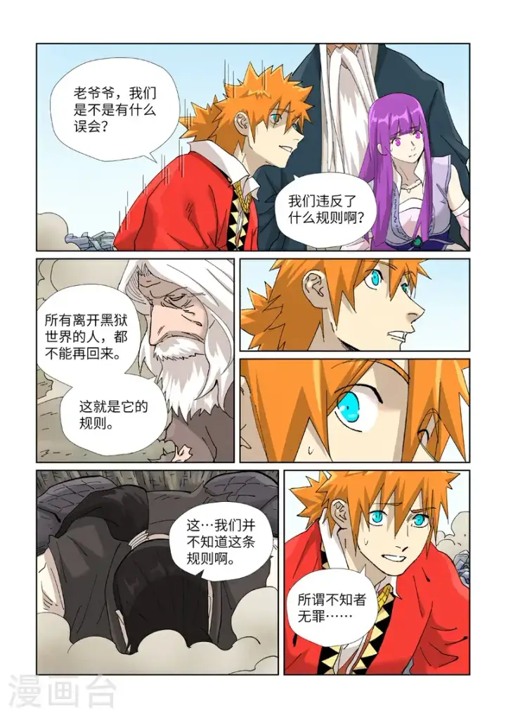 漫画《妖神记》第457话2 老头第4张图