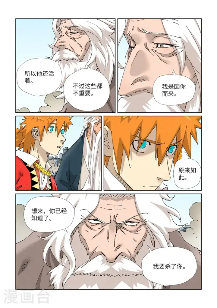 漫画《妖神记》第457话2 老头第5张图