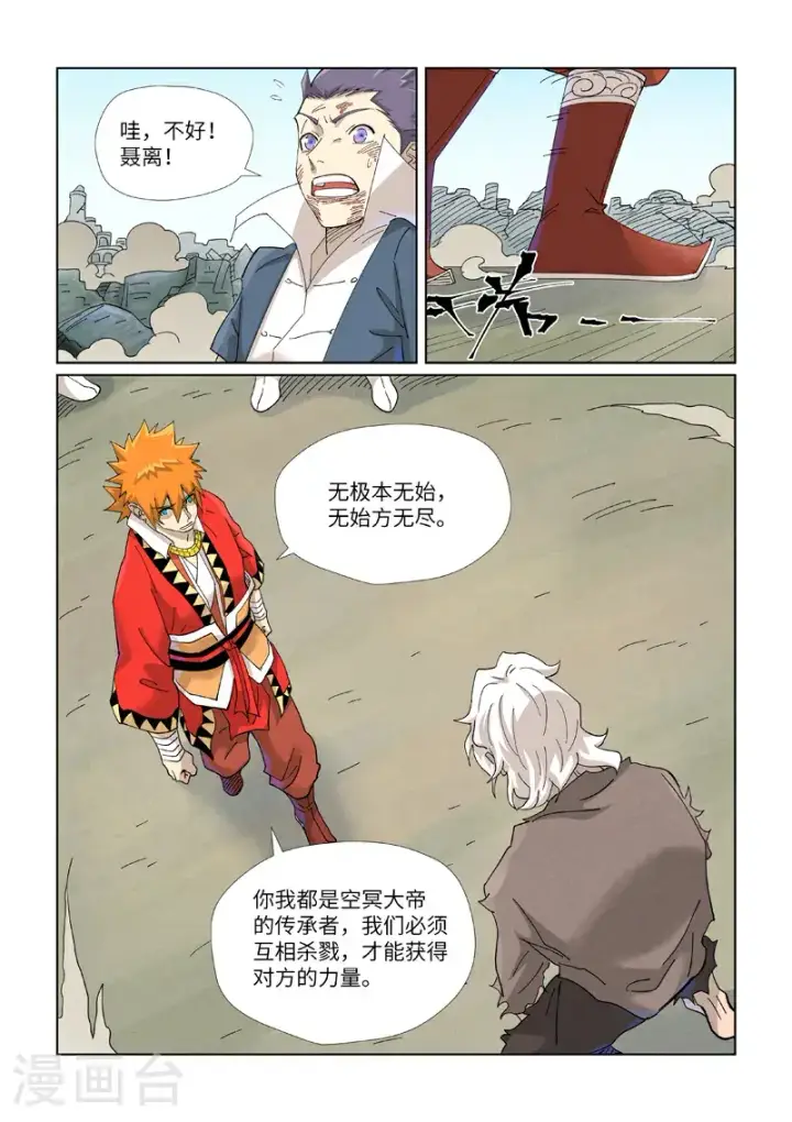 漫画《妖神记》第457话2 老头第6张图