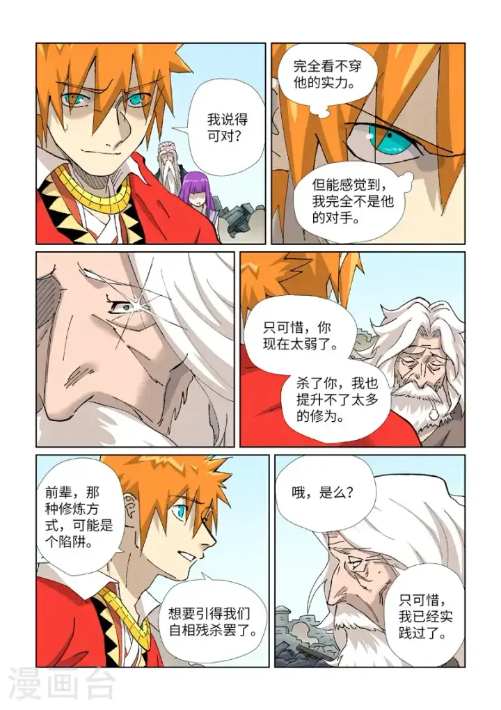 漫画《妖神记》第457话2 老头第7张图