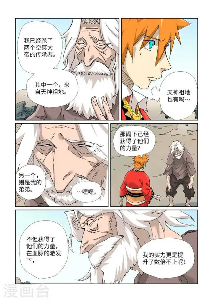 漫画《妖神记》第457话2 老头第8张图