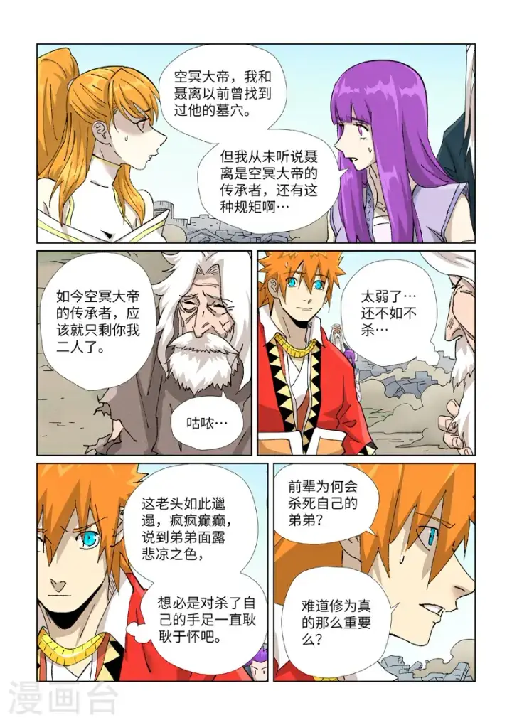 漫画《妖神记》第457话2 老头第9张图