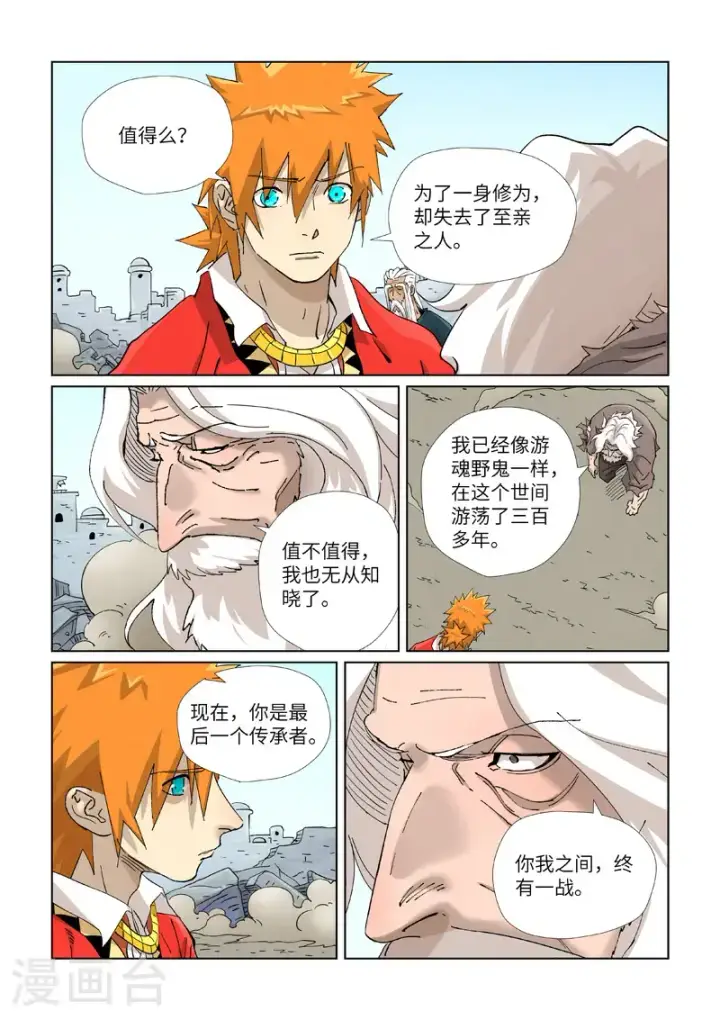 漫画《妖神记》第458话1 祸水东引第2张图