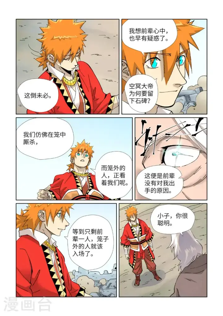 漫画《妖神记》第458话1 祸水东引第3张图