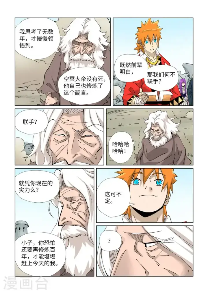 漫画《妖神记》第458话1 祸水东引第4张图