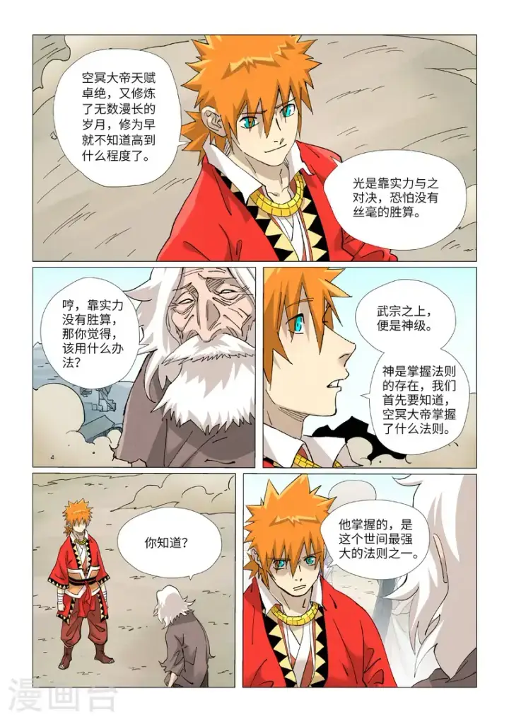 漫画《妖神记》第458话1 祸水东引第5张图