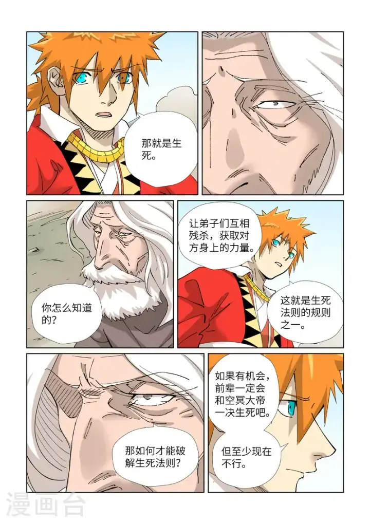 漫画《妖神记》第458话1 祸水东引第6张图