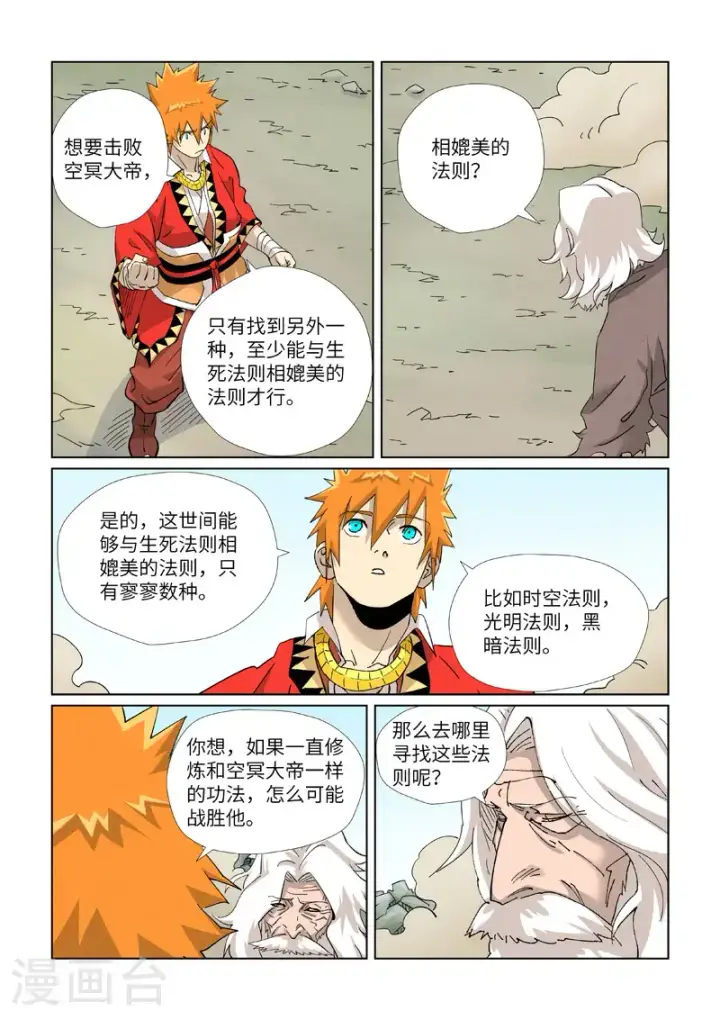 漫画《妖神记》第458话1 祸水东引第7张图