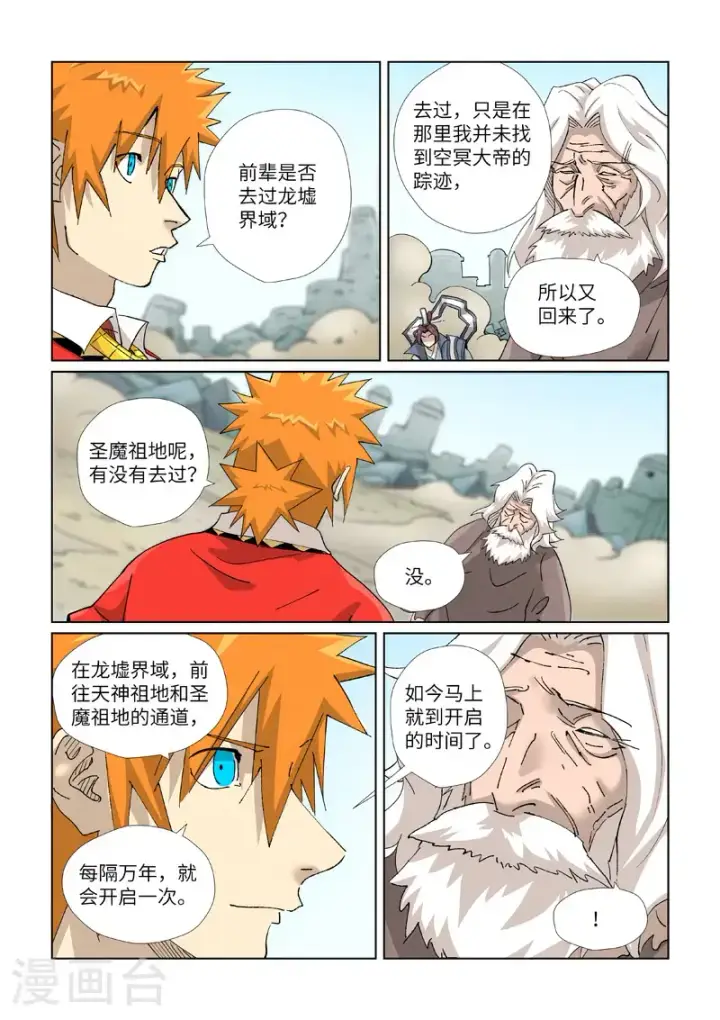 漫画《妖神记》第458话1 祸水东引第8张图