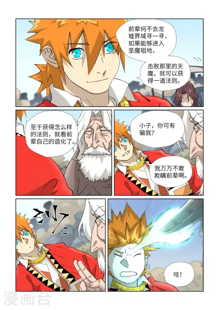 漫画《妖神记》第458话1 祸水东引第9张图