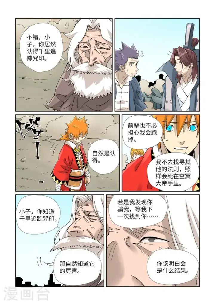 漫画《妖神记》第458话2 祸水东引第2张图