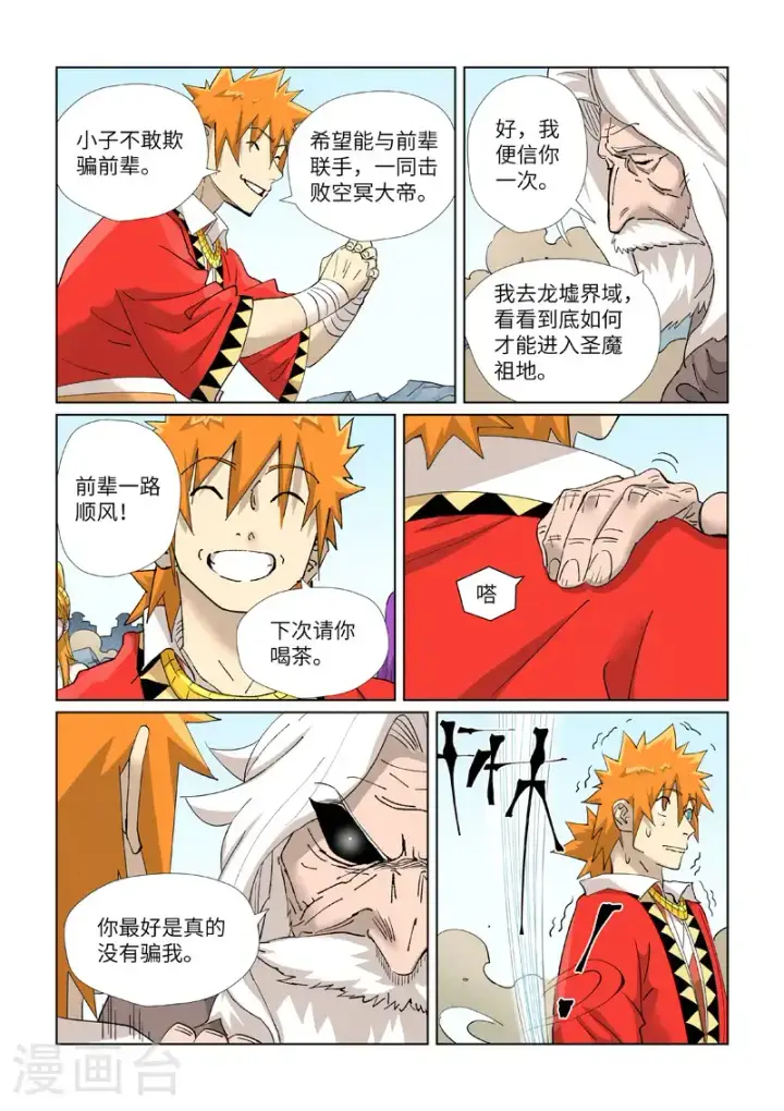 漫画《妖神记》第458话2 祸水东引第3张图