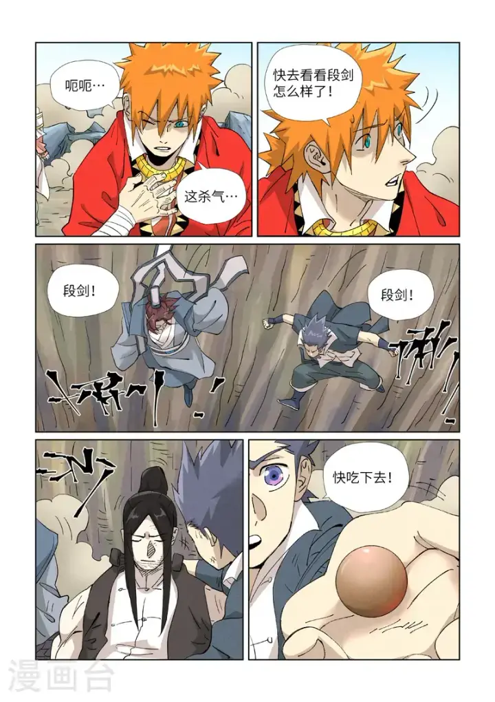 漫画《妖神记》第458话2 祸水东引第4张图