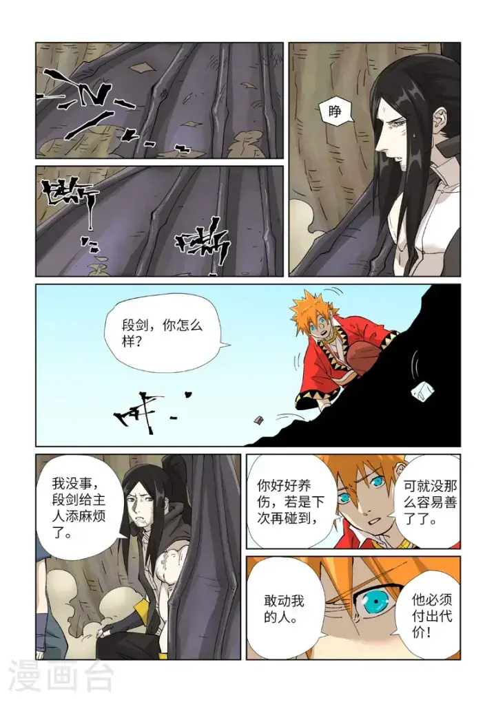 漫画《妖神记》第458话2 祸水东引第5张图