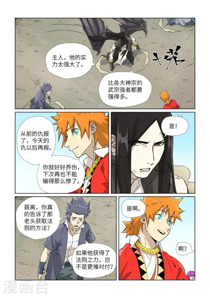 漫画《妖神记》第458话2 祸水东引第6张图