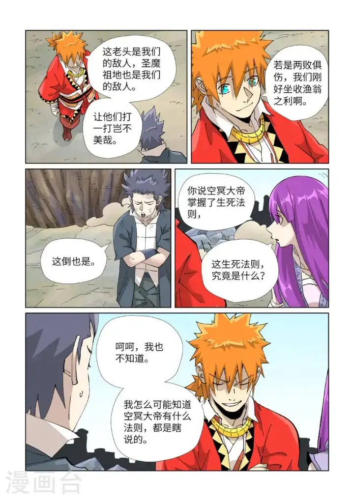 漫画《妖神记》第458话2 祸水东引第7张图
