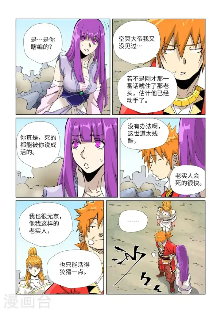 漫画《妖神记》第458话2 祸水东引第8张图