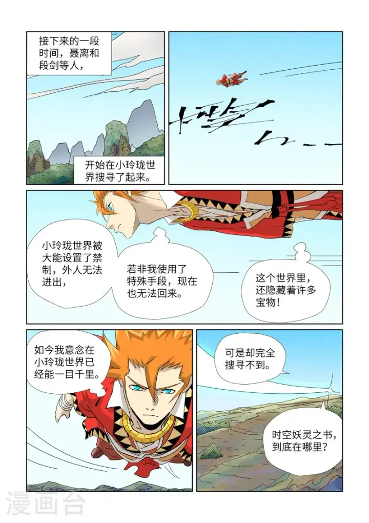 漫画《妖神记》第458话2 祸水东引第9张图