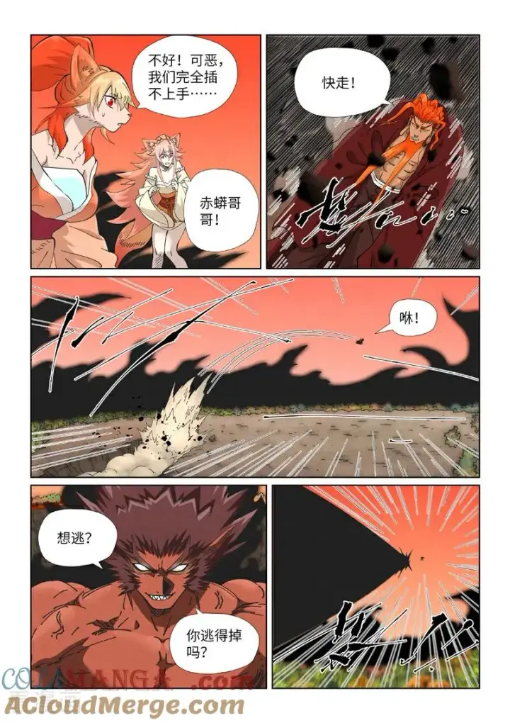漫画《妖神记》第497话2 打！第5张图