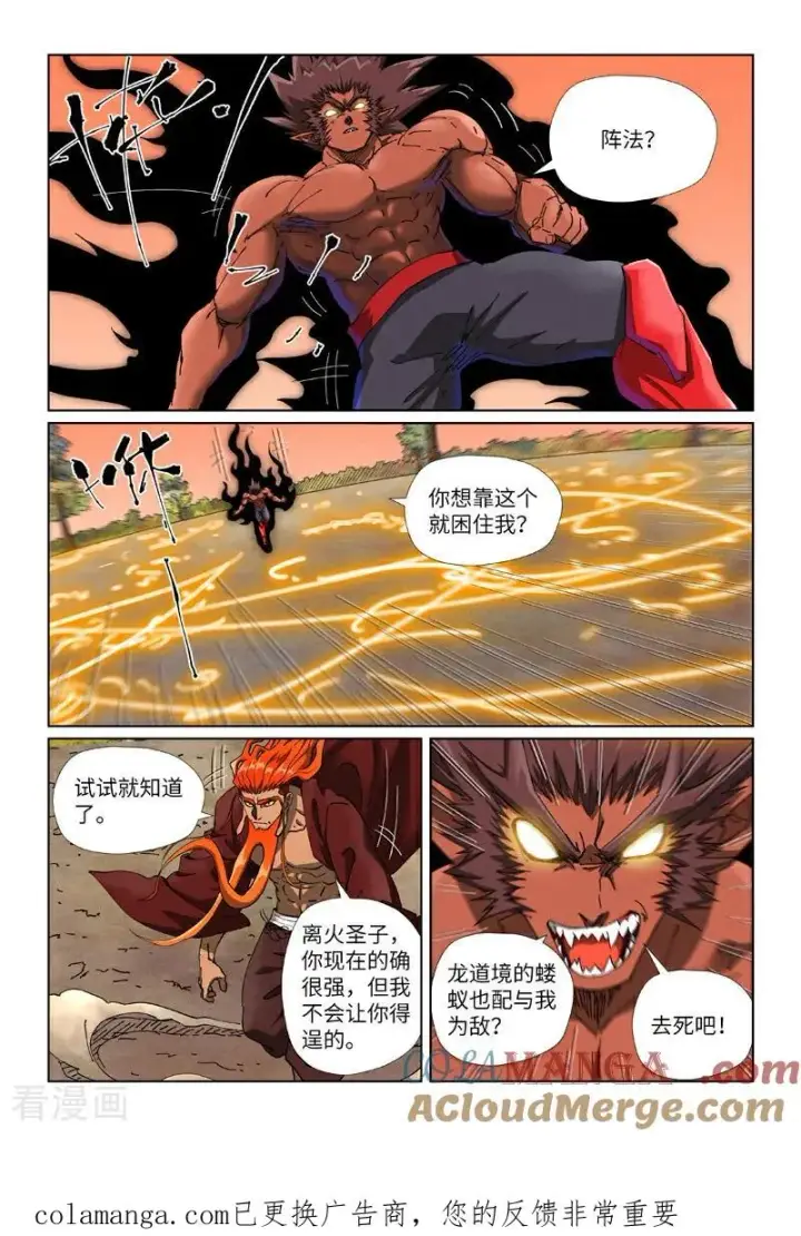 漫画《妖神记》第497话2 打！第9张图