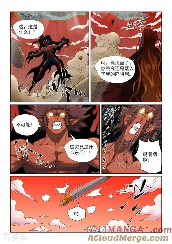 漫画《妖神记》第498话2 暗流涌动第2张图