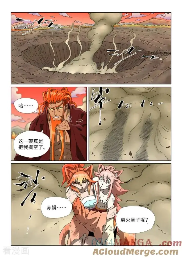 漫画《妖神记》第498话2 暗流涌动第3张图