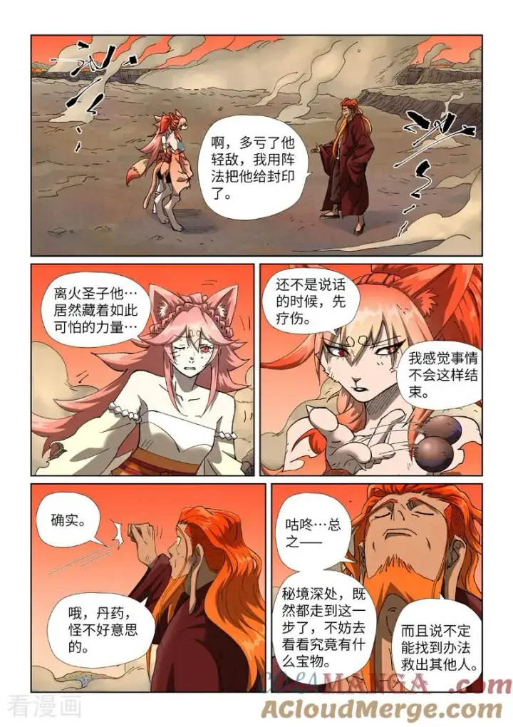 漫画《妖神记》第498话2 暗流涌动第4张图