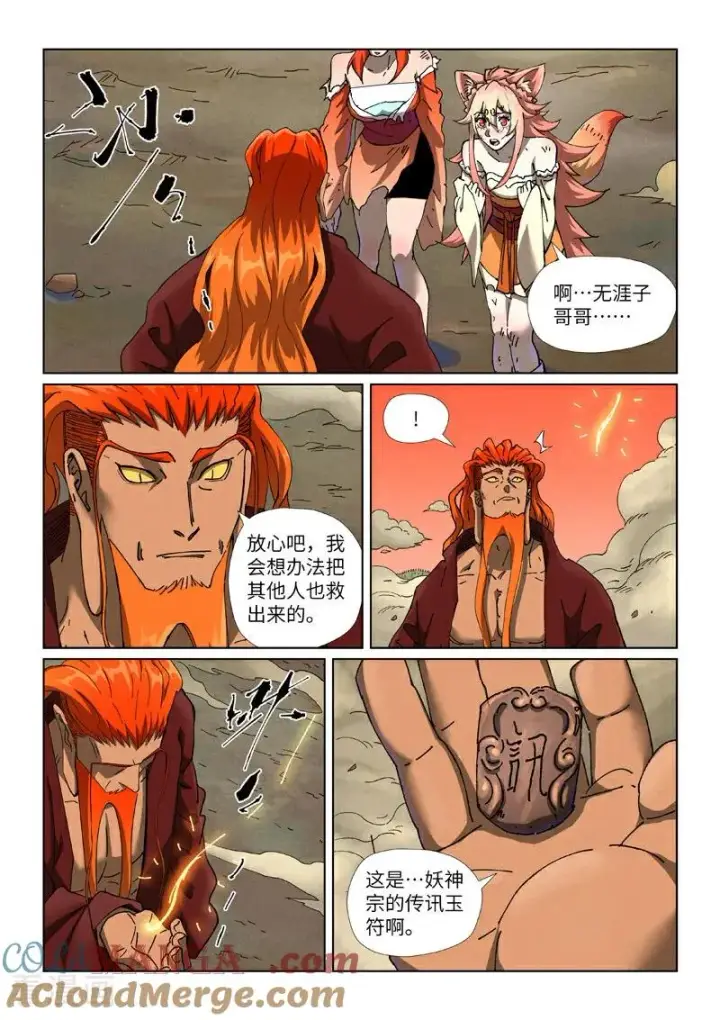 漫画《妖神记》第498话2 暗流涌动第5张图